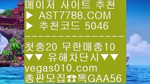 NPB사이트 aa 라이브 ⅝  ☎  AST7788.COM ▶ 추천코드 5046◀  카톡GAA56 ◀  총판 모집중 ☎☎ ⅝ NBA라이브 ⅝ NPB중계류현진 ⅝ KBO라이브중계 ⅝ MLB중계MBC aa NPB사이트