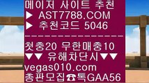 스포츠 토토사이트‼사다리양방 一二  ☎  AST7788.COM ▶ 추천코드 5046◀  카톡GAA56 ◀  총판 모집중 ☎☎ 一二 배트맨토토모바일 一二 무사고 사이트 추천 一二 스포츠분석방법 一二 벳365‼스포츠 토토사이트