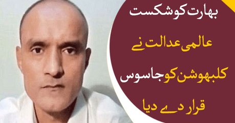 ICJ rejects India's plea for Jadhav's acquittal