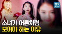 [엠빅뉴스] '아동 성 상품화 논란'의 아이스크림 광고, 외국에선 어떻게 규제할까?
