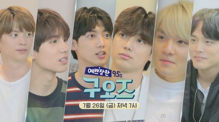 [큐브TV] 예쁘장한 구오즈 - 3회 예고