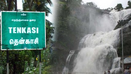 தனி மாவட்டங்களாகிறதா தென்காசி, செங்கல்பட்டு? முதல்வர் அறிவிப்பதாக தகவல்! - வீடியோ