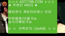 먹튀없는 사설공원♅ 해외라이센스보유[ast7788.com] 추천인[abc5]♅ 먹튀없는 사설공원