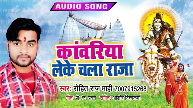 Kanwariya Leke Chala Raja - Kanwariya Leke Chala Raja-Rohit Raj Mahi