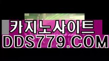 안전한바카라◇▷【DDS779.COM】【단모수산게견희】생방송블랙잭 생방송블랙잭 ◇▷안전한바카라