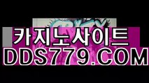 호텔카지노주소■☏【DDS779、CㅇM】【장단산려라론삼】퍼스트카지노 퍼스트카지노 ■☏호텔카지노주소