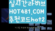 【실시간】【온라인카지노슬롯】먹튀사이트(((hot481.com  추천코드hot2)))검증사이트【실시간】【온라인카지노슬롯】