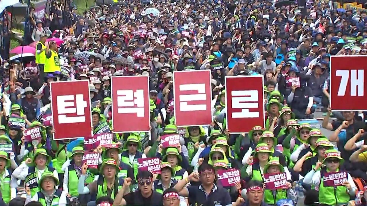민주노총 총파업 대회...국회 앞 대치 마무리 / YTN