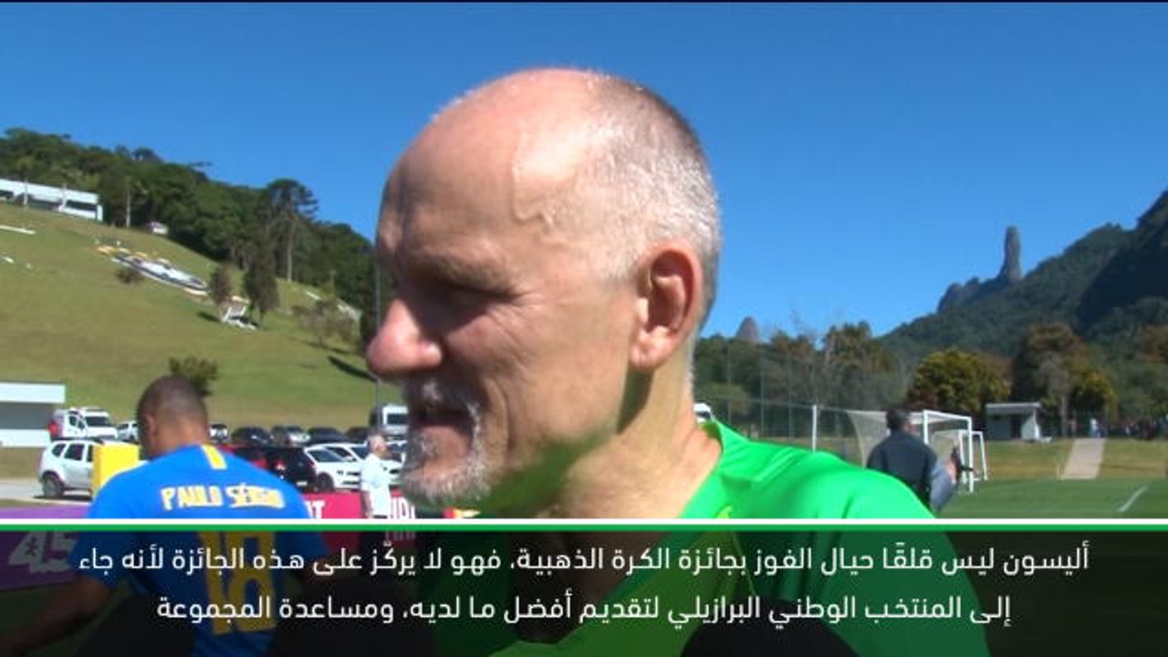 كرة قدم: الدوري الممتاز: أليسون لا يركز على الفوز بالكرة الذهبية - تافاريل