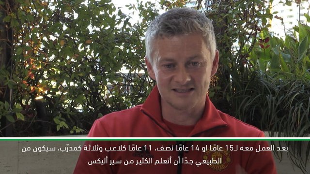 كرة قدم: الدوري الممتاز: أليكس فيرغسون تواجد مرتين فقط بالحصص التدريبية – سولسكاير