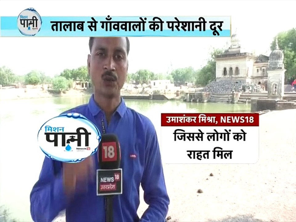 पानी की कहानी: लोगों की प्यास बुझाने के लिए इस शख्स ने अकेले खोद डाला 8 बीघे का तालाब