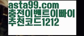 【피나클우회주소】 ( •᷄⌓•᷅ )【 asta99.com】 ↕【추천코드1212】ᗕ( •᷄⌓•᷅ )월드컵토토【asta99.com 추천인1212】월드컵토토【피나클우회주소】 ( •᷄⌓•᷅ )【 asta99.com】 ↕【추천코드1212】ᗕ( •᷄⌓•᷅ )