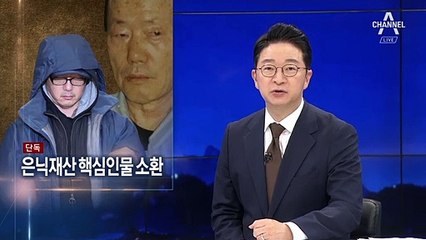 [단독]검찰, ‘정태수 부자 은닉재산’ 관련 핵심인물 소환