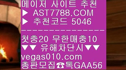 안전한 라이브배팅사이트 キ 메이저사이트검증 ㎦  ☎  AST7788.COM ▶ 추천코드 5046◀  카톡GAA56 ◀  총판 모집중 ☎☎ ㎦ 바카라룰 ㎦ 스포츠토토 축구 ㎦ 먹튀절대없음 ㎦ 스포츠배팅기법 キ 안전한 라이브배팅사이트