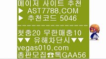 1순위 토토사이트 ® 메이저놀이터 ㅳ  ☎  AST7788.COM ▶ 추천코드 5046◀  카톡GAA56 ◀  총판 모집중 ☎☎ ㅳ 메이저놀이터 ㅳ 각종 미니게임 ㅳ 인터넷 배팅 ㅳ 메이저공원 ® 1순위 토토사이트