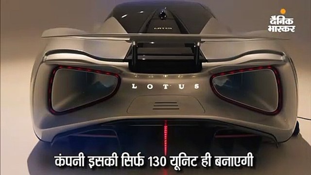 सिर्फ 9 मिनट में चार्ज होगी लोटस की एविजा सुपरकार; इसमें है 2000 हॉर्स पावर की ताकत