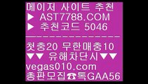 믈브중계 ⑴ 스포츠배팅사이트추천 {{{  ☎  AST7788.COM ▶ 추천코드 5046◀  카톡GAA56 ◀  총판 모집중 ☎☎ {{{ 먹튀안하는 사설사이트 {{{ 세리에a배팅 {{{ 믈브실시간배팅 {{{ 스포츠토토배당률보기프로토 ⑴ 믈브중계