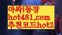 ||국가대표카지노||【 hot481.com】 ⋟【추천코드hot2】마이다스카지노-{只 hot481 추천코드hot2 只】필리핀카지노||국가대표카지노||【 hot481.com】 ⋟【추천코드hot2】