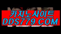 인터넷카지노▼▶【DDS779、COM】【양급체편팅방쉽】호텔카지노영상 호텔카지노영상 ▼▶인터넷카지노