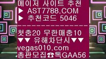 스포츠토토 안전한 곳 ㉫ 메이저 추천사이트 @,.@  ☎  AST7788.COM ▶ 추천코드 5046◀  카톡GAA56 ◀  총판 모집중 ☎☎ @,.@ 모바일 토토사이트 @,.@ 실시간 스포츠베팅 @,.@ 스포츠배팅사이트추천 @,.@ 토토 사이트 ㉫ 스포츠토토 안전한 곳