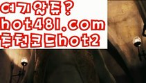 ||tktjfzkwlsh||【 hot481.com】 ⋟【추천코드hot2】PC바카라 - ( ↔【 hot481 추천코드hot2 】↔) -바카라사이트 먹튀검색기 취향저격 마이다스 카지노사이트 모바일바카라 카지노추천 온라인카지노사이트||tktjfzkwlsh||【 hot481.com】 ⋟【추천코드hot2】