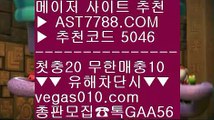 벳365우회주소⛎메이저사이트검증 ㎦  ☎  AST7788.COM ▶ 추천코드 5046◀  카톡GAA56 ◀  총판 모집중 ☎☎ ㎦ 바카라룰 ㎦ 스포츠토토 축구 ㎦ 먹튀절대없음 ㎦ 스포츠배팅기법⛎벳365우회주소