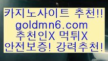 강원랜드￦【[[ぶgoldmn6。ＣOＭ ぶ]]】바카라사이트 | 카지노사이트 | 마이다스카지노 | 바카라 | 카지노￦강원랜드