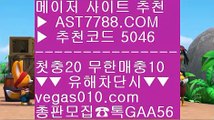 스포츠분석사이트 ぷぷぷ 사다리패턴분석기 ΞΞΞ  ☎  AST7788.COM ▶ 추천코드 5046◀  카톡GAA56 ◀  총판 모집중 ☎☎ ΞΞΞ 블랙잭배팅법 ΞΞΞ 미국프로농구 ΞΞΞ 메이저 놀이터 ΞΞΞ 베팅사이트 추천 ぷぷぷ 스포츠분석사이트