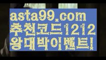 【파워볼양방계산기】†【 asta99.com】 ᗔ【추천코드1212】ᗕ ༼·͡ᴥ·༽파워볼마틴패턴【asta99.com 추천인1212】파워볼마틴패턴  ✅파워볼✅ 파워볼예측❇ 파워볼사다리  ❎파워볼필승법ಝ 동행복권파워볼 ❇파워볼예측프로그램✳ 파워볼알고리즘 ಝ파워볼대여✅ 파워볼하는법 ಝ파워볼구간 【파워볼양방계산기】†【 asta99.com】 ᗔ【추천코드1212】ᗕ ༼·͡ᴥ·༽