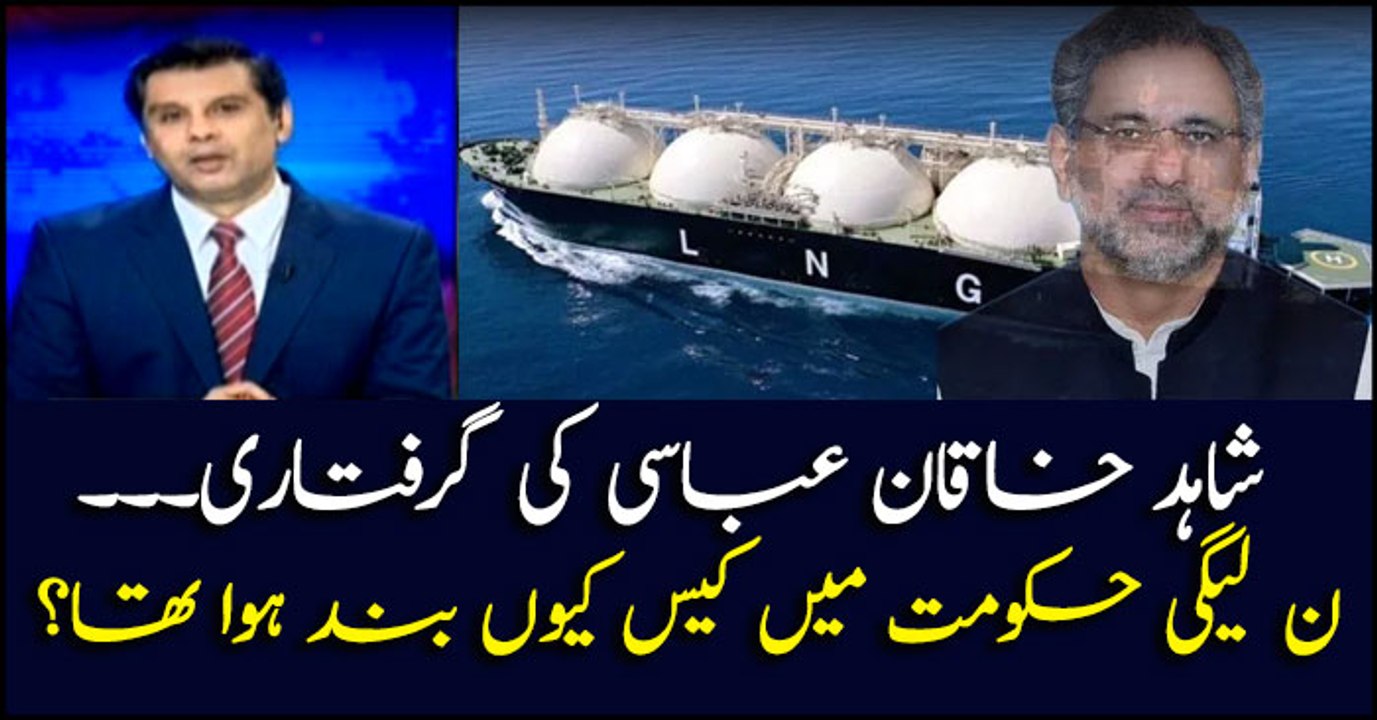 Why PML-N govt closed LNG case ?