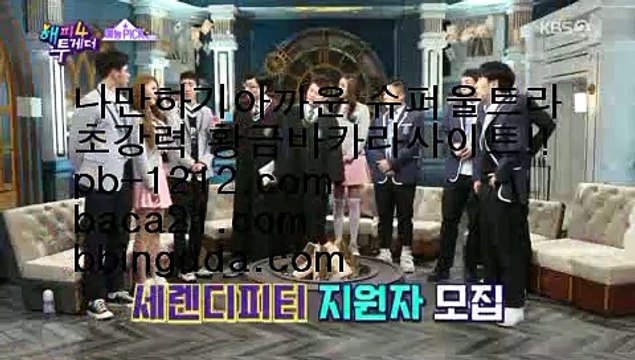 바카라바카라바카라♡♡국탑1위추천사이트/핫바카라/2019뉴핫바카라/황금성/골든게이트바카라//pb-1212.com/♡♡바카라바카라바카라