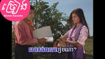 Jeang bong dai ek ជាងបងដៃឯក ភ្លេងសុទ្ធ Karaoke