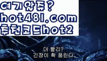 ||트럼프카지노||【 hot481.com】 ⋟【추천코드hot2】바카라룰 ( Θ【 hot481 추천코드hot2】Θ) -바카라사이트 코리아카지노 온라인바카라 온라인카지노 마이다스카지노 바카라추천 모바일카지노 ||트럼프카지노||【 hot481.com】 ⋟【추천코드hot2】