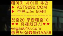 무한매충 ド 스포츠베팅 ¾  ☎  AST9292.COM ▶ 추천코드 5046◀  카톡GAA56 ◀  총판 모집중 ☎☎ ¾ 승무패배팅 ¾ 전북현대모터스 ¾ 아스트랄벳 검증된곳 ¾ 안전놀이터 ド 무한매충