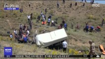 [이 시각 세계] '정원 초과' 난민 버스 추락, 16명 사망·51명 부상