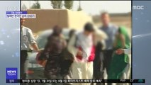 [오늘 다시보기] 탈레반 한국인 납치(2007)