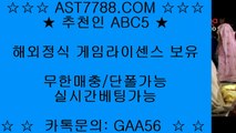 해외토토 사이트 추천△안전공원[ast7788.com] 추천인[abc5]△해외토토 사이트 추천