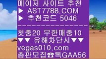 토토사이트 ρ?ν 라이브배팅노하우 ⅓  ☎  AST7788.COM ▶ 추천코드 5046◀  카톡GAA56 ◀  총판 모집중 ☎☎ ⅓ 라이브배팅노하우 ⅓ 토토 검증업체 ⅓ 해외토토베팅사이트 ⅓ 1순위 토토사이트 ρ?ν 토토사이트