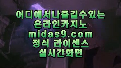 퍼스트카지노♣♧♣바카라문의【http://midas9.com】오리엔탈카지노/오리엔탈바카라/바카라필승/바카라노하우/모바일카지노/핸드폰카지노/♣♧♣퍼스트카지노