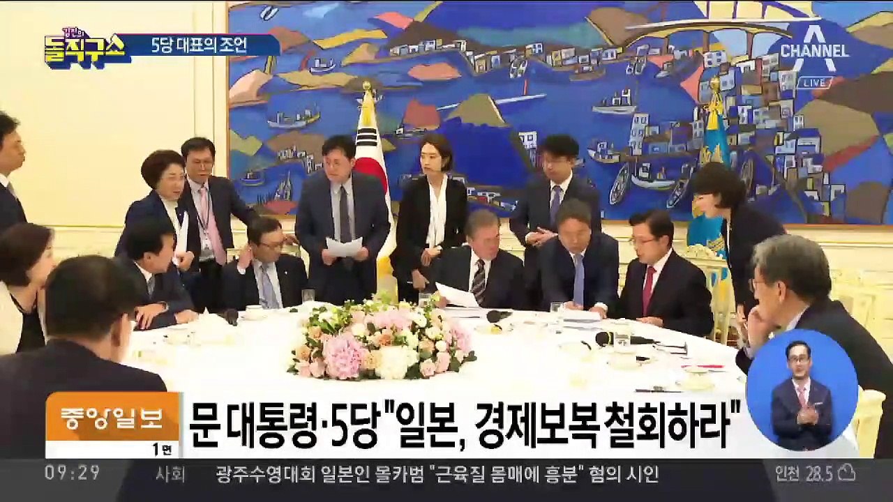 靑-5당 대표 회동, 日 특사 두고…엇박자?