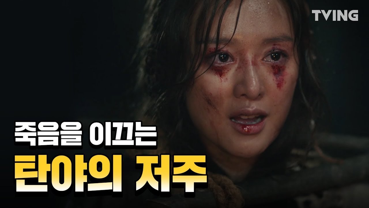 [아스달 연대기] 탄야의 저주 가득한 주문 (송중기, 김지원, 장동건, 김옥빈)  Arthdal Chronicles