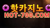 ll온라인카지노hot-700.com|핫카지노|마이다스카지노|오리엔탈카지노|⏪PC바카라 - ( ↔hot-700.com★☆★】↔)⏪ll온라인카지노hot-700.com|핫카지노|마이다스카지노|오리엔탈카지노|