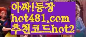 『더킹카지노』【 hot481.com】 ⋟【추천코드hot2】인터넷카지노-[[[ねね hot481 추천코드hot2 ねね]]인터넷바카라『더킹카지노』【 hot481.com】 ⋟【추천코드hot2】