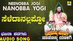 ಸೆಳೆದಾನಲ್ಲಪ್ಪೋ-Seledhanallapo | ನೀನೊಬ್ಬ ಜೋಗಿ ನಾನೊಬ್ಬ ಯೋಗಿ-Neenobba Jogi Nanobba Yogi | Chandru P Lambani | North Karnataka Bhajana Padagalu | Jhankar Music