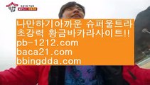 정식마이다스영상＆필리핀카지노추천‡baca21.com‡‡세부카지노추천‡‡‡안전한사이트‡‡‡검증된사이트‡‡‡안전한카지노‡‡‡검증된카지노‡‡‡마닐라마이다스‡‡‡정식사이트‡‡‡＆정식마이다스영상