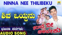 ಶಿವ ಒಯ್ದನು-Shiva Oydanu | ನಿನ್ನ ನೀ ತಿಳಿಬೇಕು-Ninna Nee Thilibeku | Ningappa Kammara | North Karnataka Bhajana Padagalu | Jhankar Music