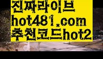 【마이다스바카라】✅hot481.com  추천코드hot2✅ ( •᷄⌓•᷅ )실시간바카라 온라인카지노٩๏̯͡๏۶ 바카라사이트٩๏̯͡๏۶ 카지노사이트hot481.com  추천코드hot2】먹튀사이트(((hot481.com  추천코드hot2)))검증사이트【마이다스바카라】✅hot481.com  추천코드hot2✅ ( •᷄⌓•᷅ )실시간바카라 온라인카지노٩๏̯͡๏۶ 바카라사이트٩๏̯͡๏۶ 카지노사이트hot481.com  추천코드hot2】