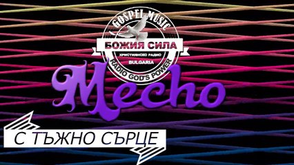 BRAT MECHO on Radio Bojiasila 🎶