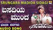 ಬಸದಿಯ ಮುಂದ-Basadhiya Mundha | ಶೃಂಗಾರ ಮಡಿದ ಸಿದಗಿ-Srungara Madida Sidagi | Chandru P Lambani | North Karnataka Bhajana Padagalu | Jhankar Music