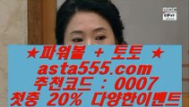 casino site  イ  리쟐파크토토 |  asta99.com  [ 코드>>0007 ] | 리쟐파크토토 | 무료파워볼사이트 | 실제배팅  イ  casino site